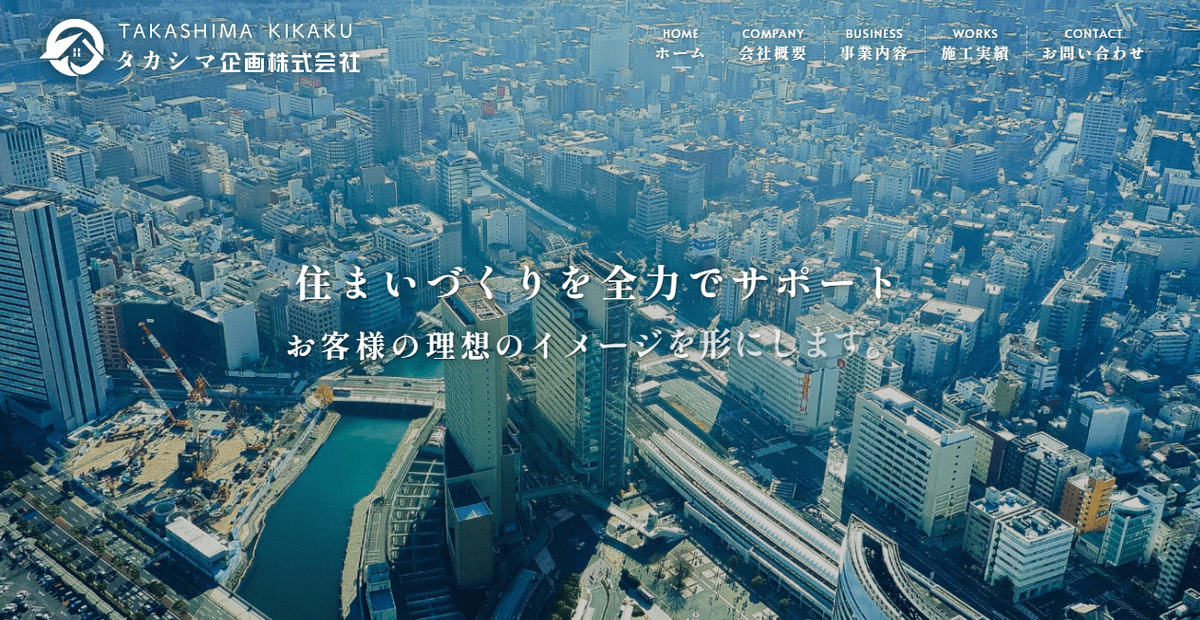 タカシマ企画株式会社の公式サイトスクリーンショット