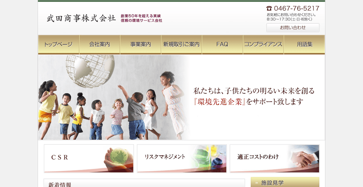 武田商事株式会社の公式サイトスクリーンショット