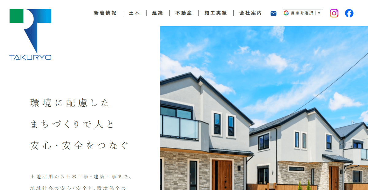 拓陵建設株式会社の公式サイトスクリーンショット