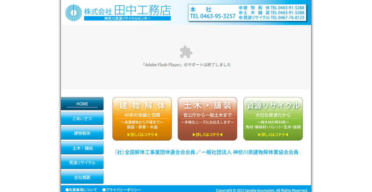 株式会社田中工務店の公式サイトスクリーンショット