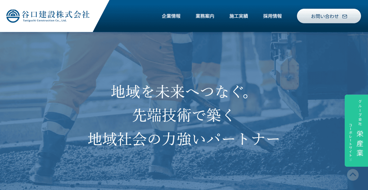 栄産業有限会社の公式サイトスクリーンショット