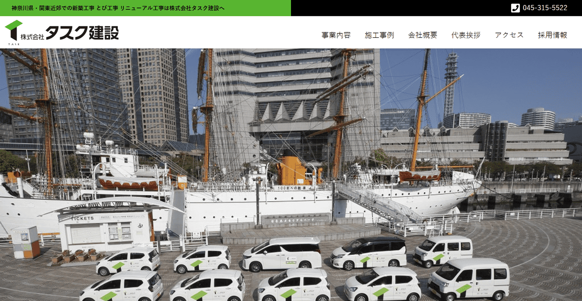 株式会社タスク建設の公式サイトスクリーンショット