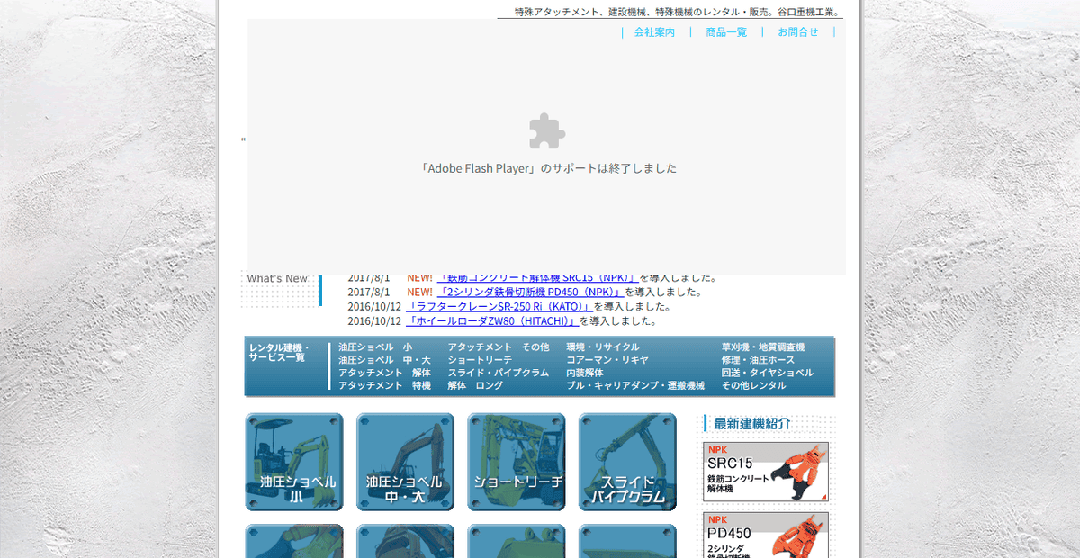 有限会社谷口重機工業の公式サイトスクリーンショット