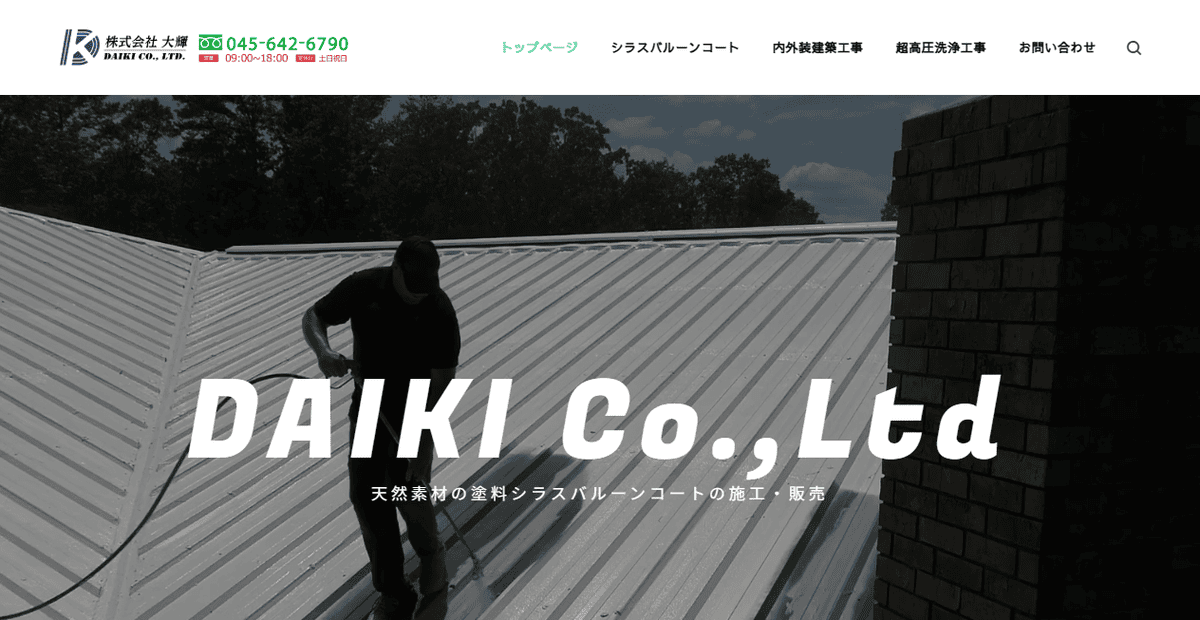 株式会社大輝の公式サイトスクリーンショット