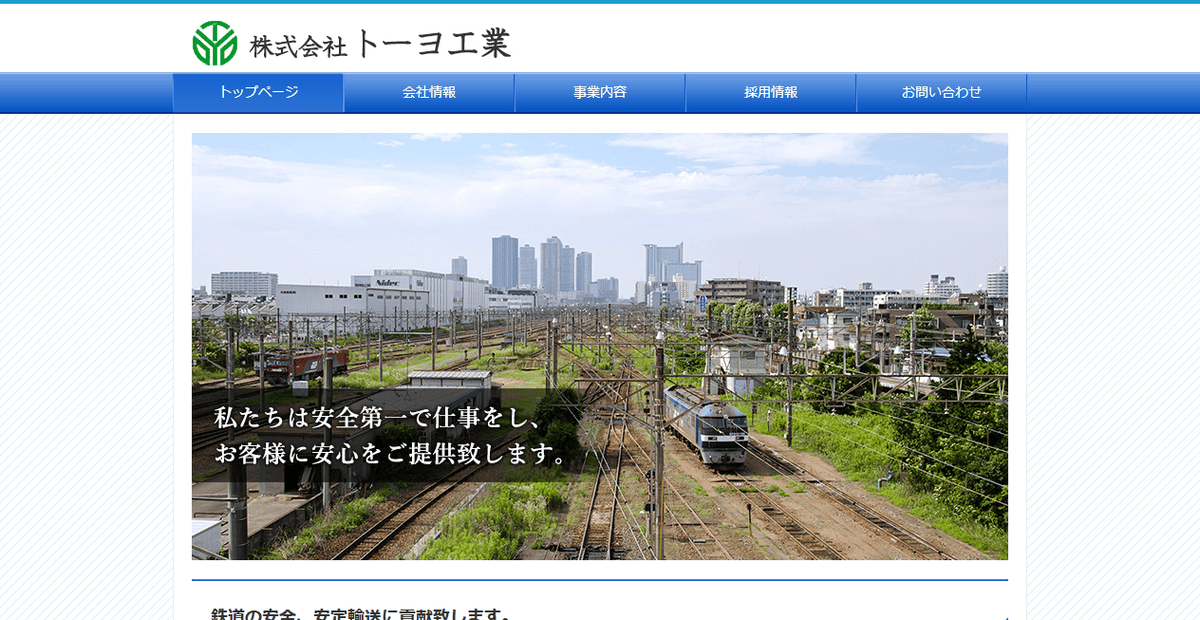 株式会社トーヨ工業の公式サイトスクリーンショット