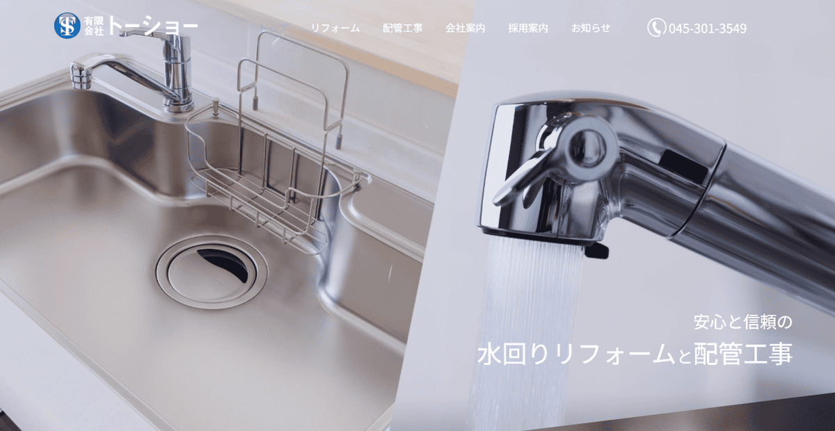 有限会社トーショーの公式サイトスクリーンショット