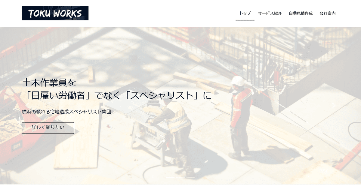 株式会社トクワークスの公式サイトスクリーンショット