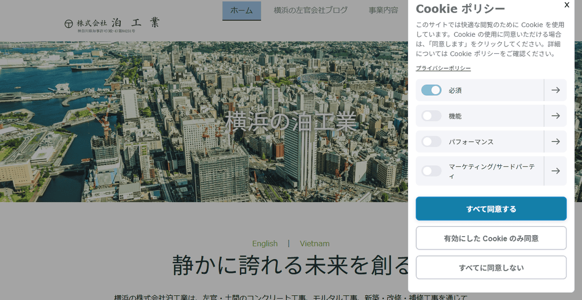 株式会社泊工業の公式サイトスクリーンショット