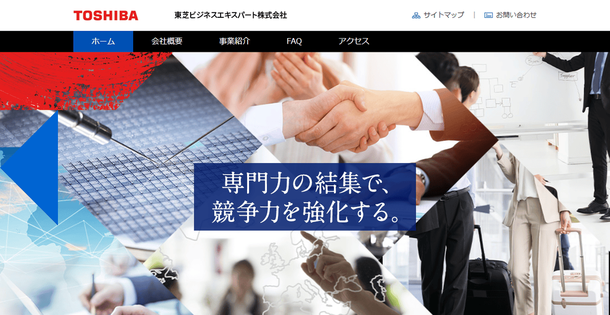東芝ビジネスエキスパート株式会社の公式サイトスクリーンショット