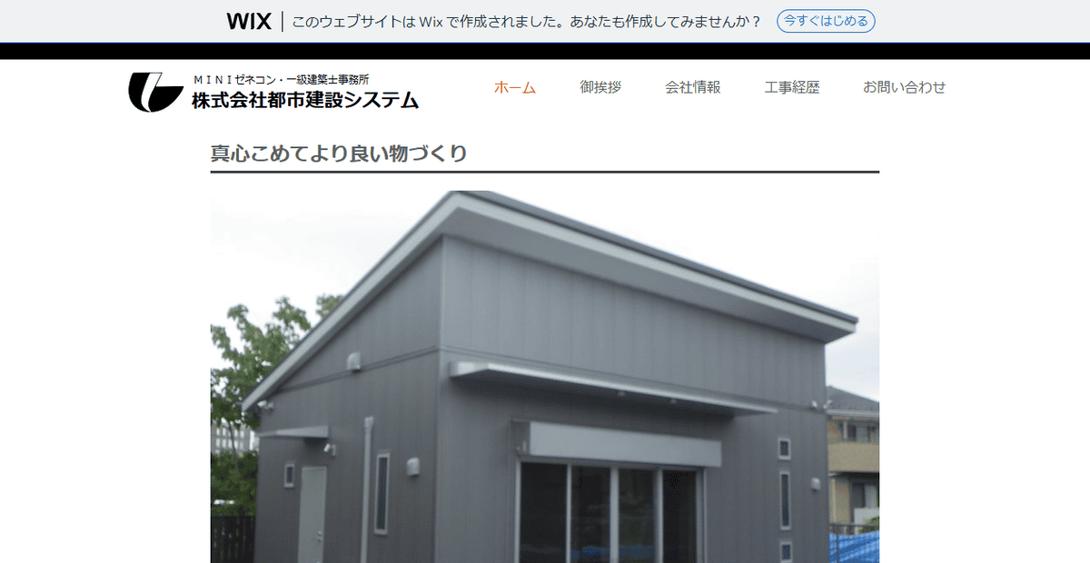 株式会社都市建設システムの公式サイトスクリーンショット