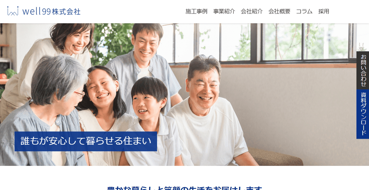 株式会社トライアングルの公式サイトスクリーンショット