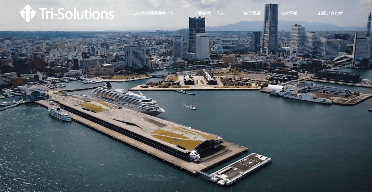 トライソリューションズ株式会社の公式サイトスクリーンショット
