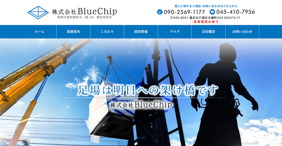 株式会社BlueChipの公式サイトスクリーンショット