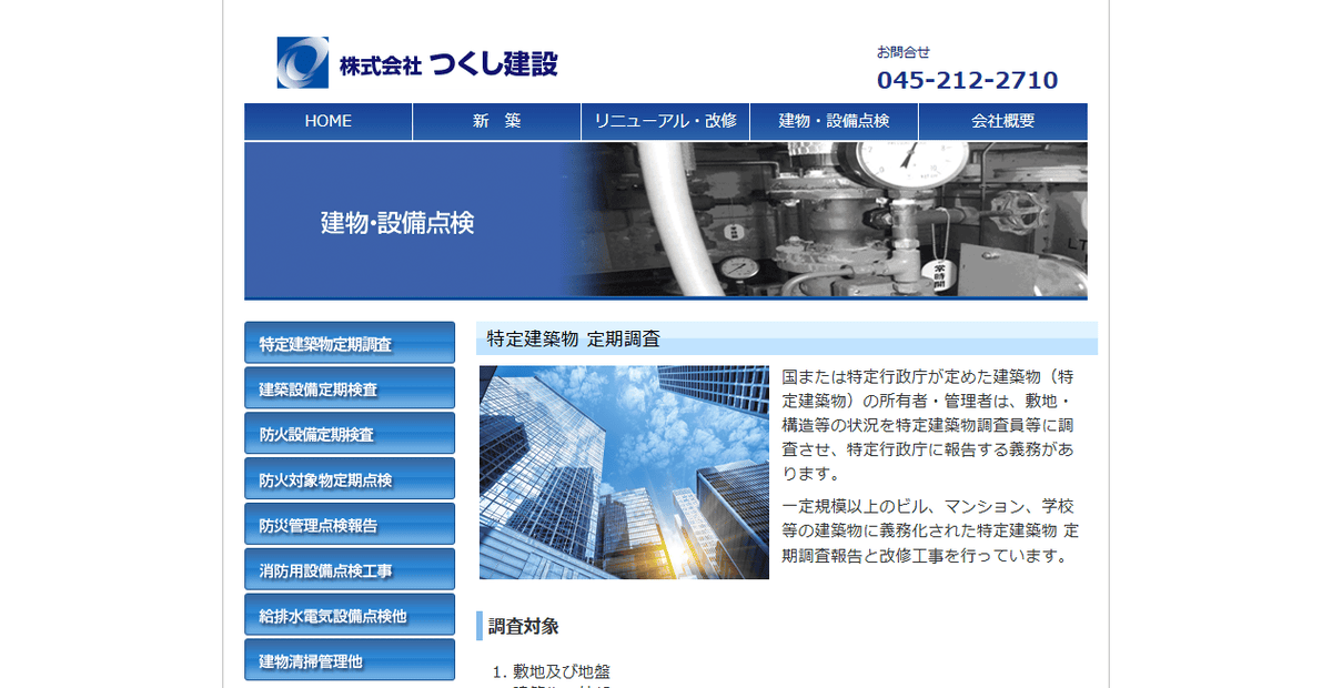 株式会社つくし建設の公式サイトスクリーンショット