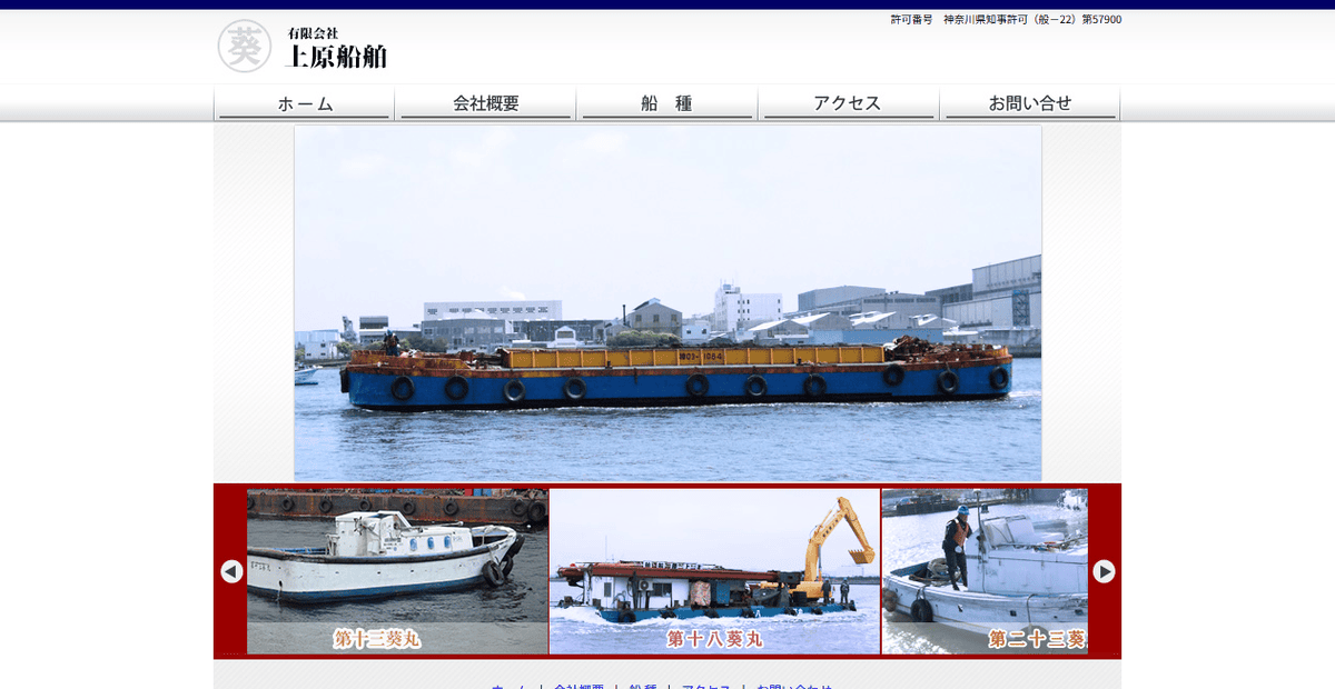 有限会社上原船舶の公式サイトスクリーンショット