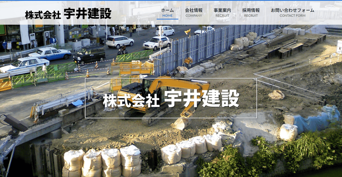 株式会社宇井建設の公式サイトスクリーンショット