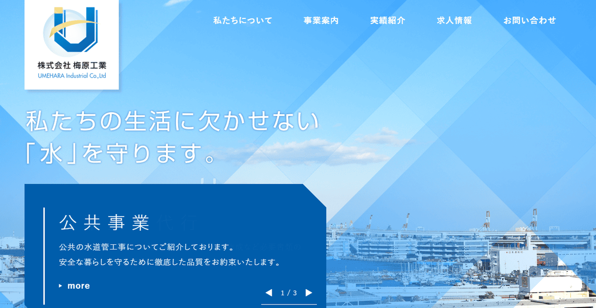 株式会社梅原工業の公式サイトスクリーンショット