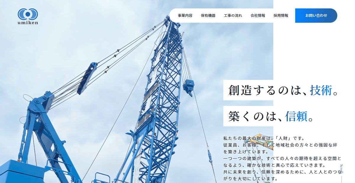 株式会社海建の公式サイトスクリーンショット