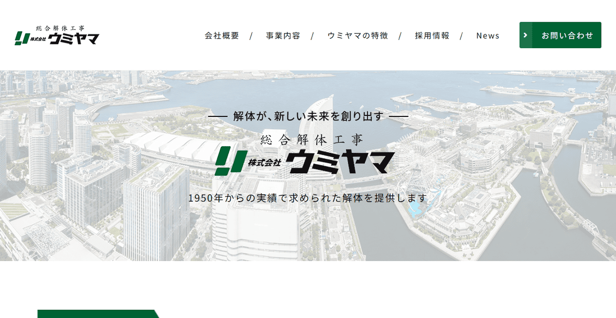 株式会社ウミヤマの公式サイトスクリーンショット
