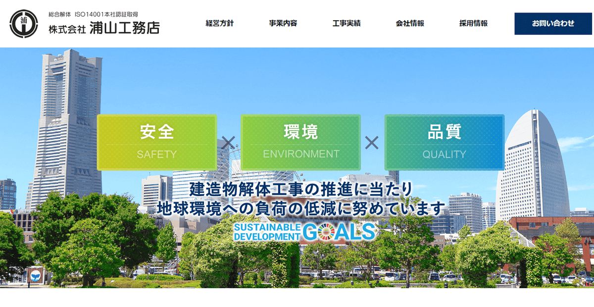 株式会社浦山工務店の公式サイトスクリーンショット