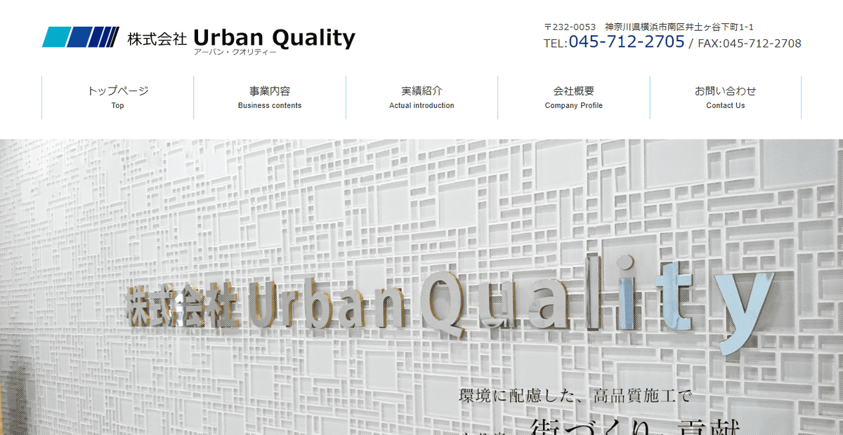 株式会社Urban Qualityの公式サイトスクリーンショット