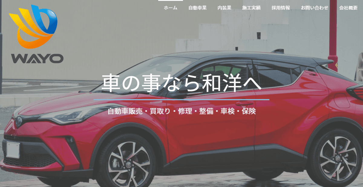 株式会社和洋の公式サイトスクリーンショット