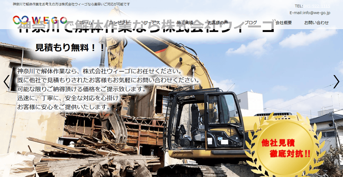 株式会社ウィーゴの公式サイトスクリーンショット