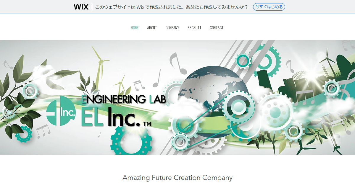 EL株式会社の公式サイトスクリーンショット