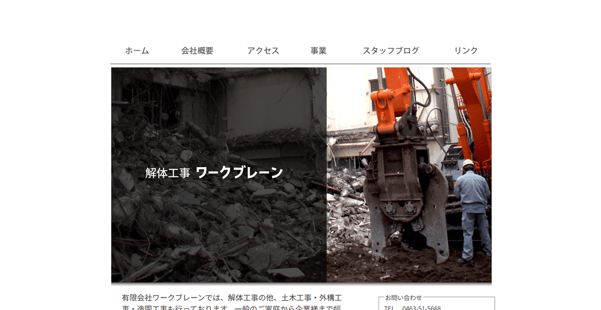 有限会社ワークブレーンの公式サイトスクリーンショット