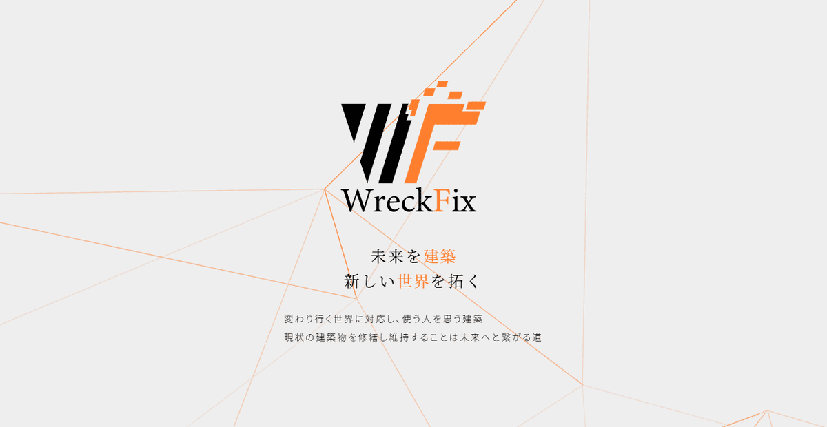 WreckFix株式会社の公式サイトスクリーンショット