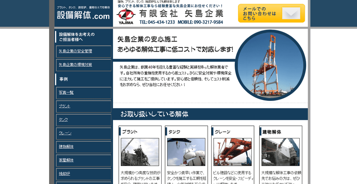 有限会社矢島企業の公式サイトスクリーンショット