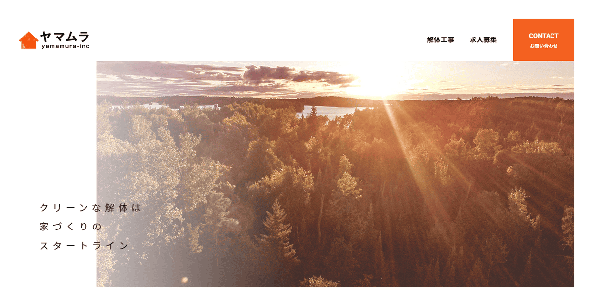 株式会社ヤマムラの公式サイトスクリーンショット