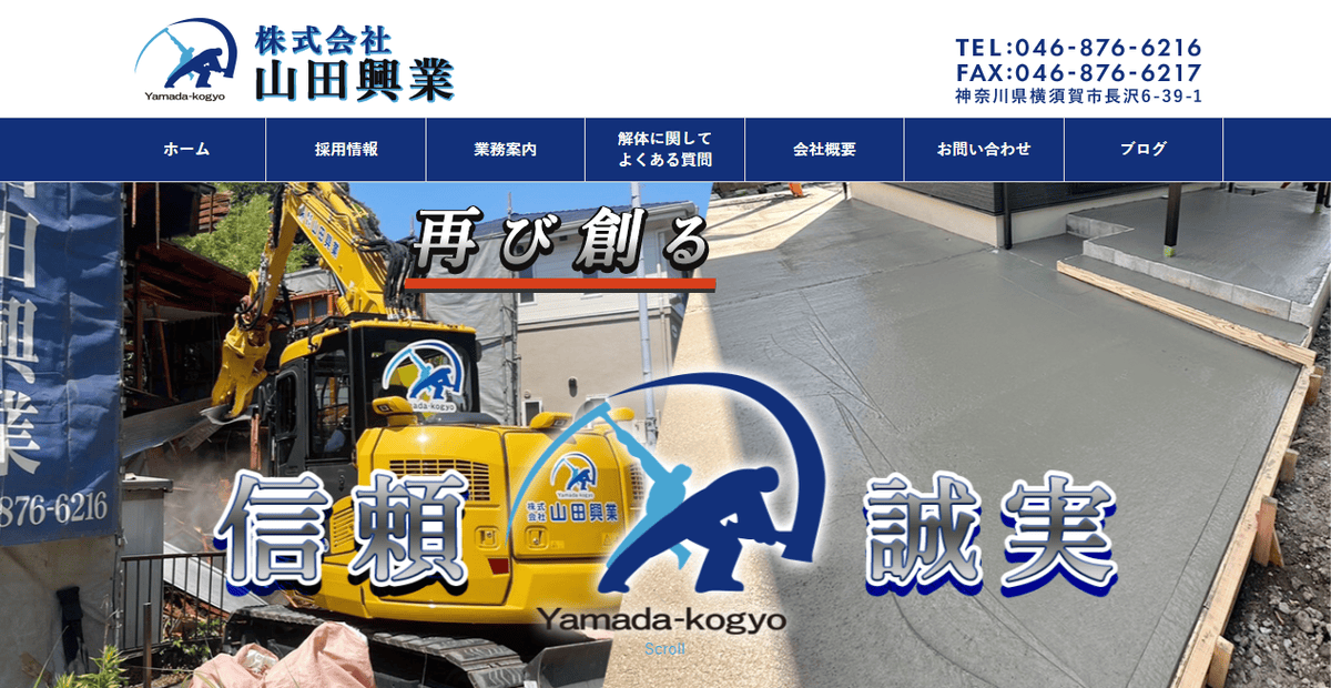 株式会社山田興業の公式サイトスクリーンショット