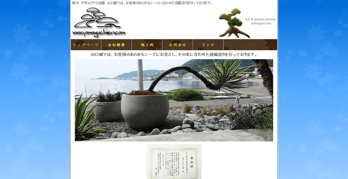 有限会社山口園の公式サイトスクリーンショット