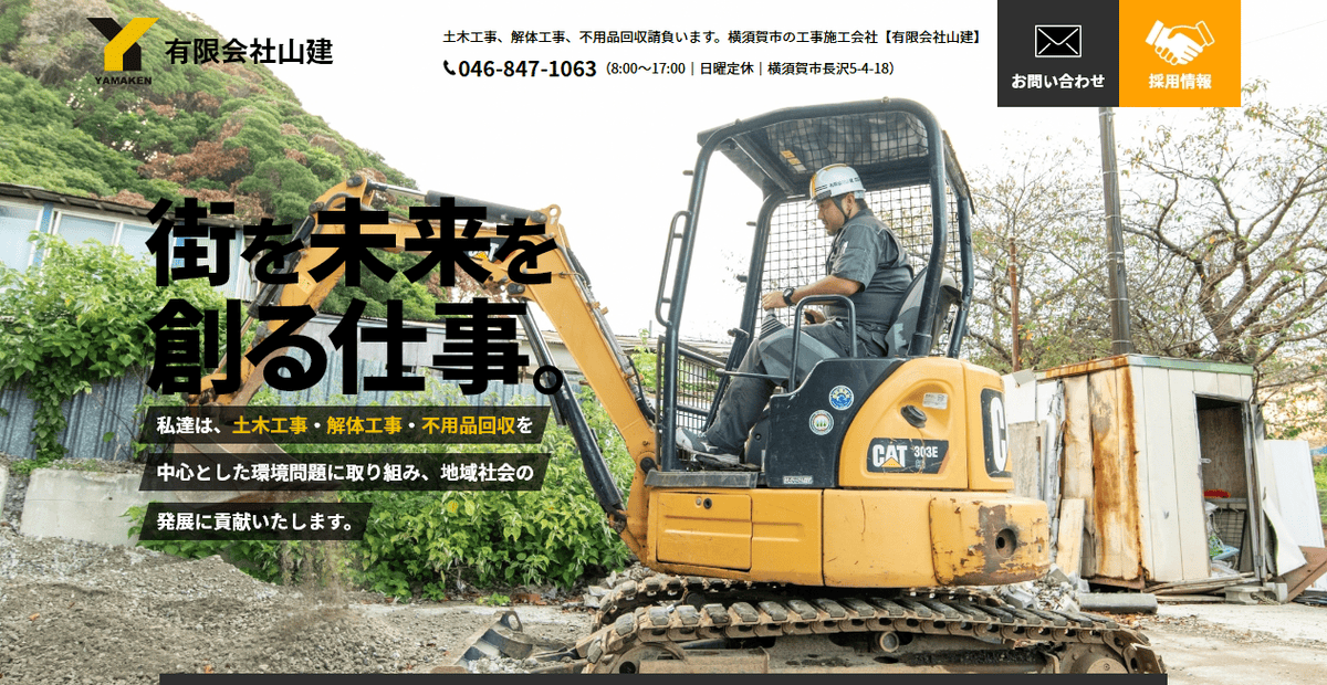 有限会社山健の公式サイトスクリーンショット