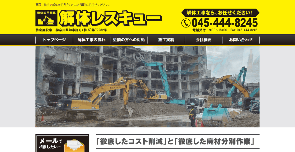 山本建設株式会社の公式サイトスクリーンショット