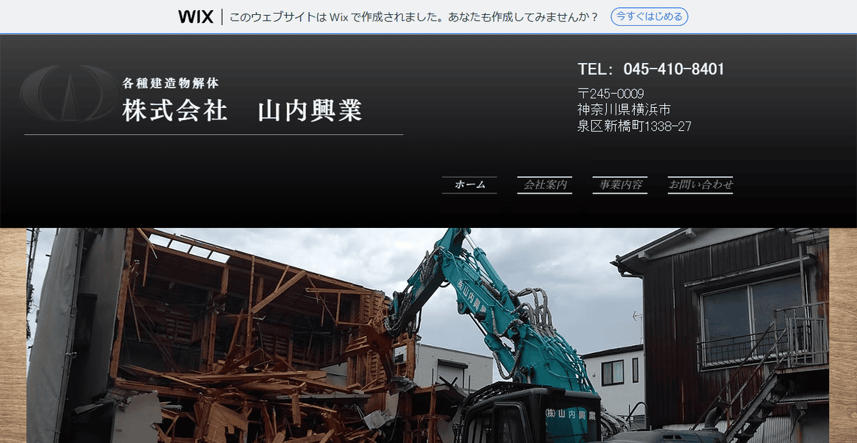 株式会社山内興業の公式サイトスクリーンショット
