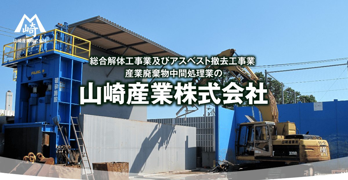 山崎産業株式会社の公式サイトスクリーンショット