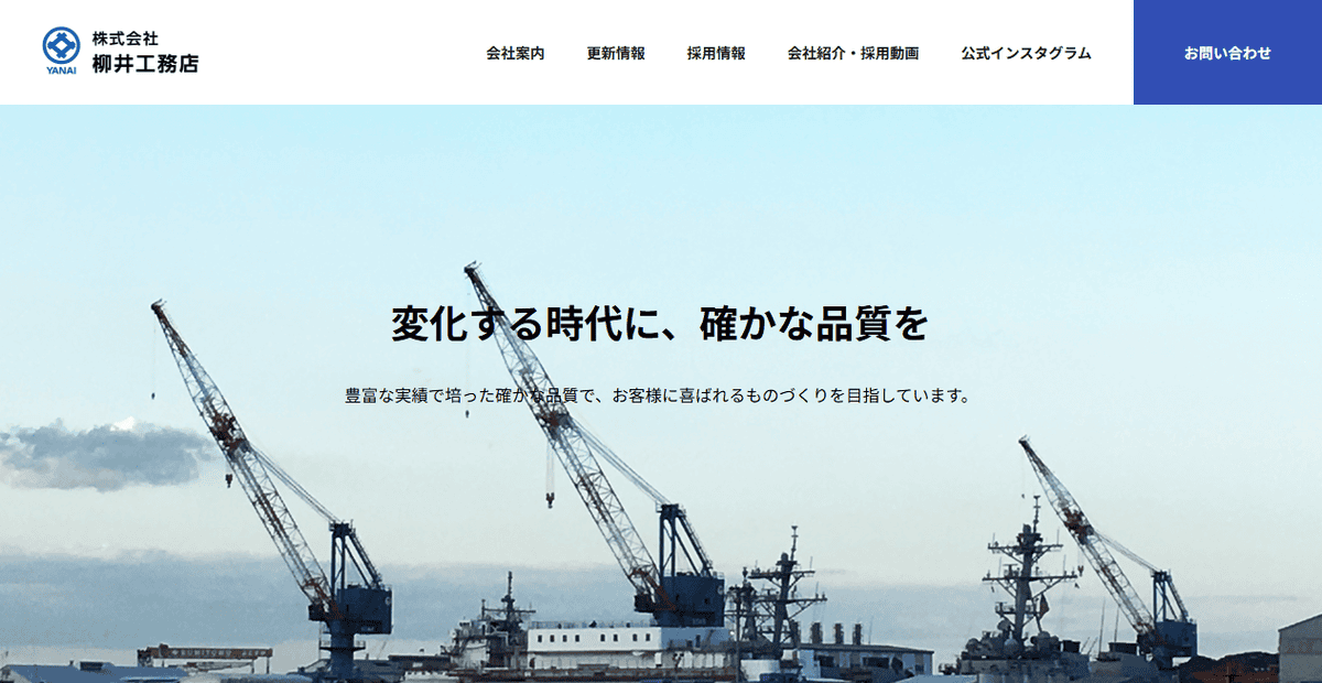 株式会社柳井工務店の公式サイトスクリーンショット