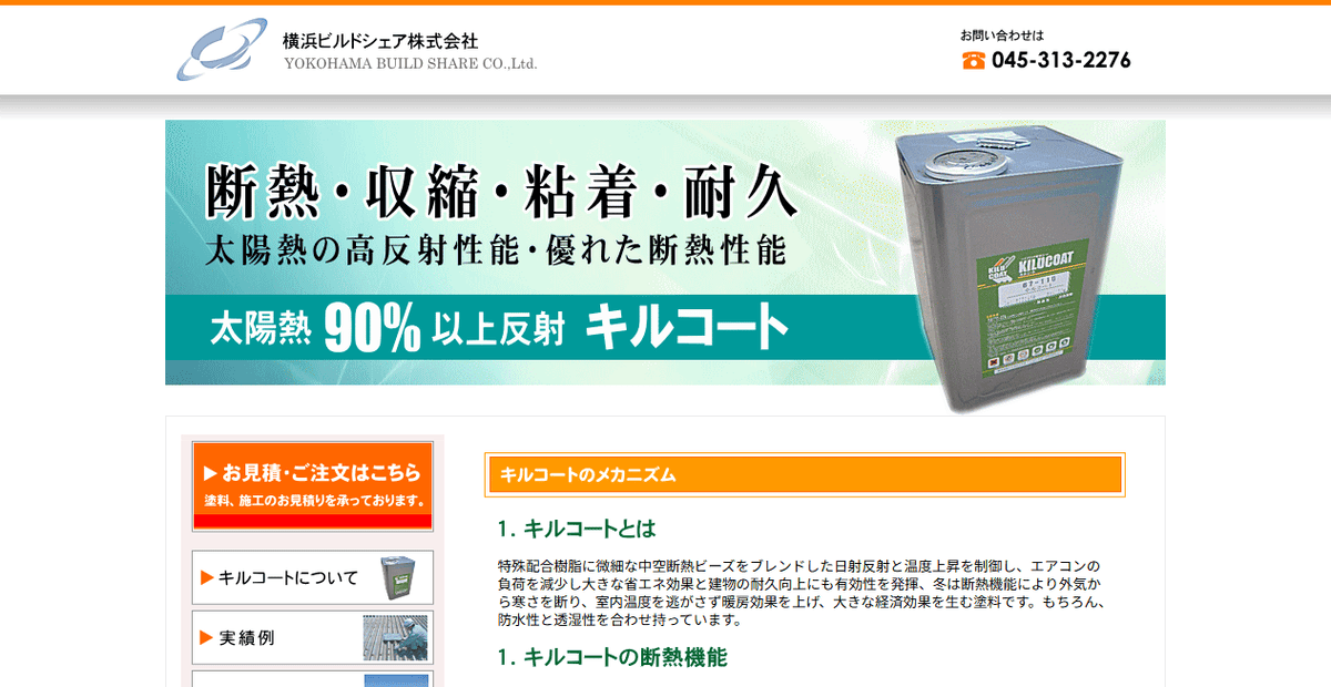 横浜ビルドシェア株式会社の公式サイトスクリーンショット