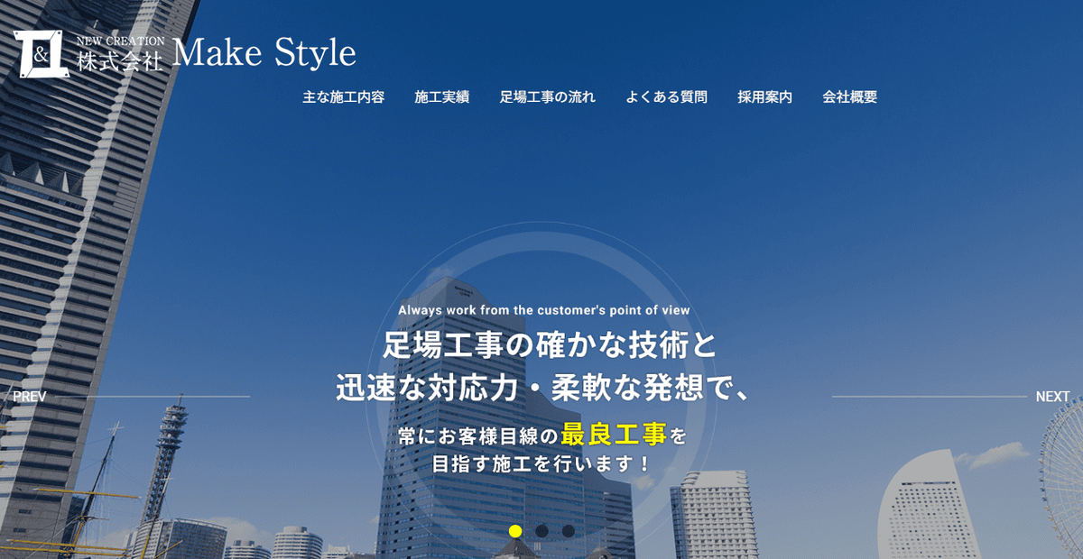 株式会社MakeStyleの公式サイトスクリーンショット