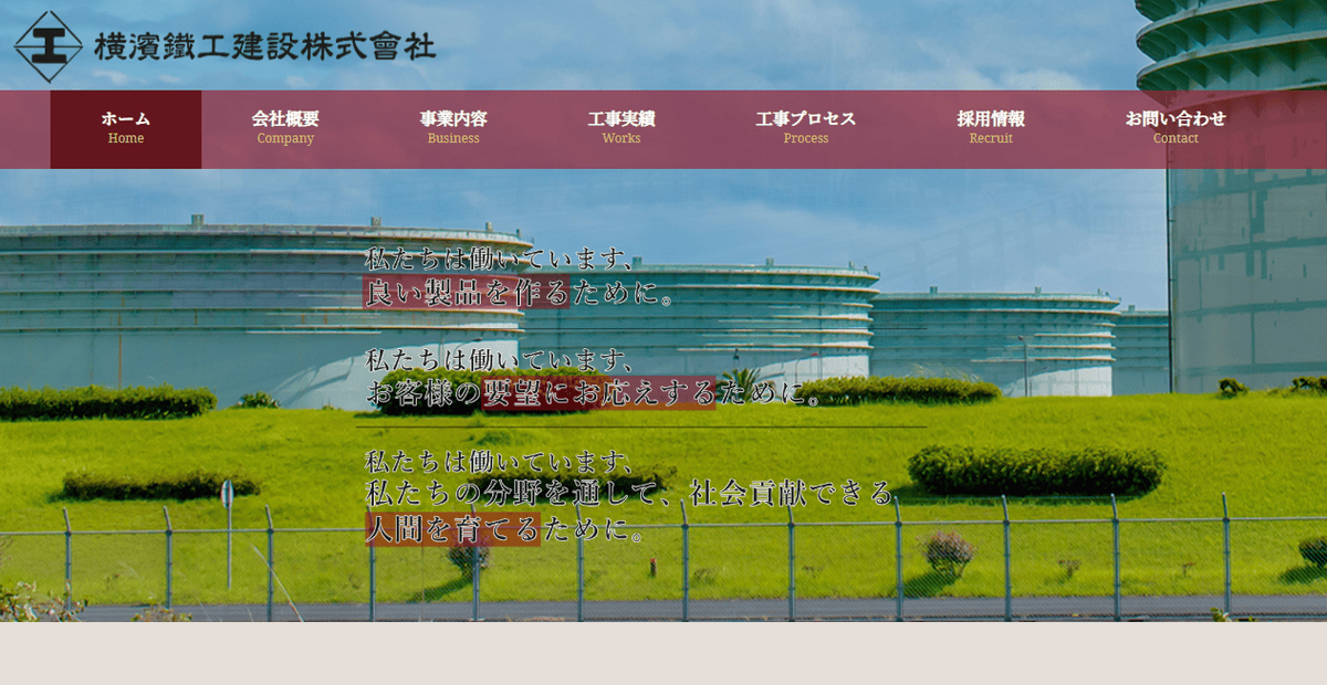 横浜鉄工建設株式会社の公式サイトスクリーンショット
