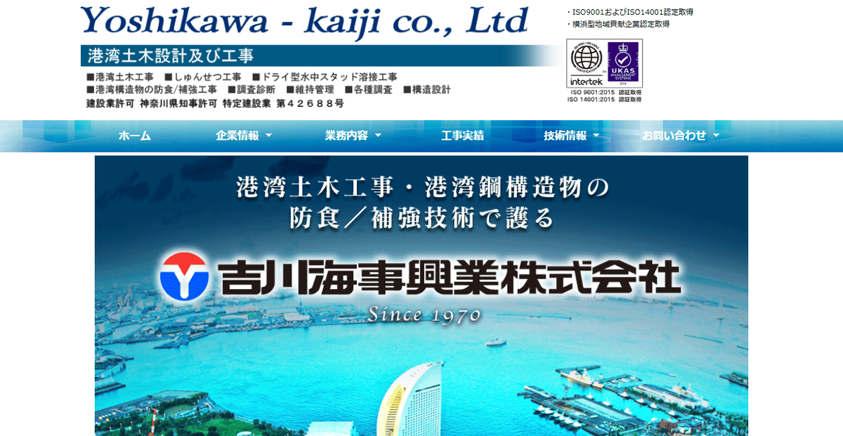 吉川海事興業株式会社の公式サイトスクリーンショット