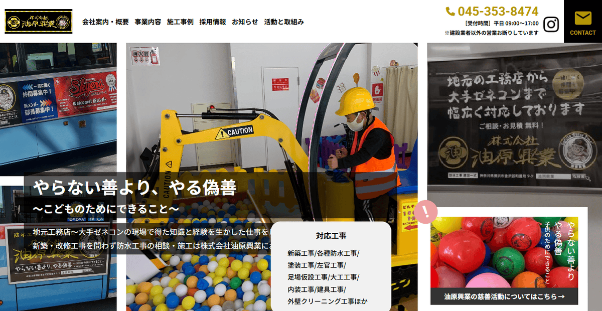株式会社油原興業の公式サイトスクリーンショット