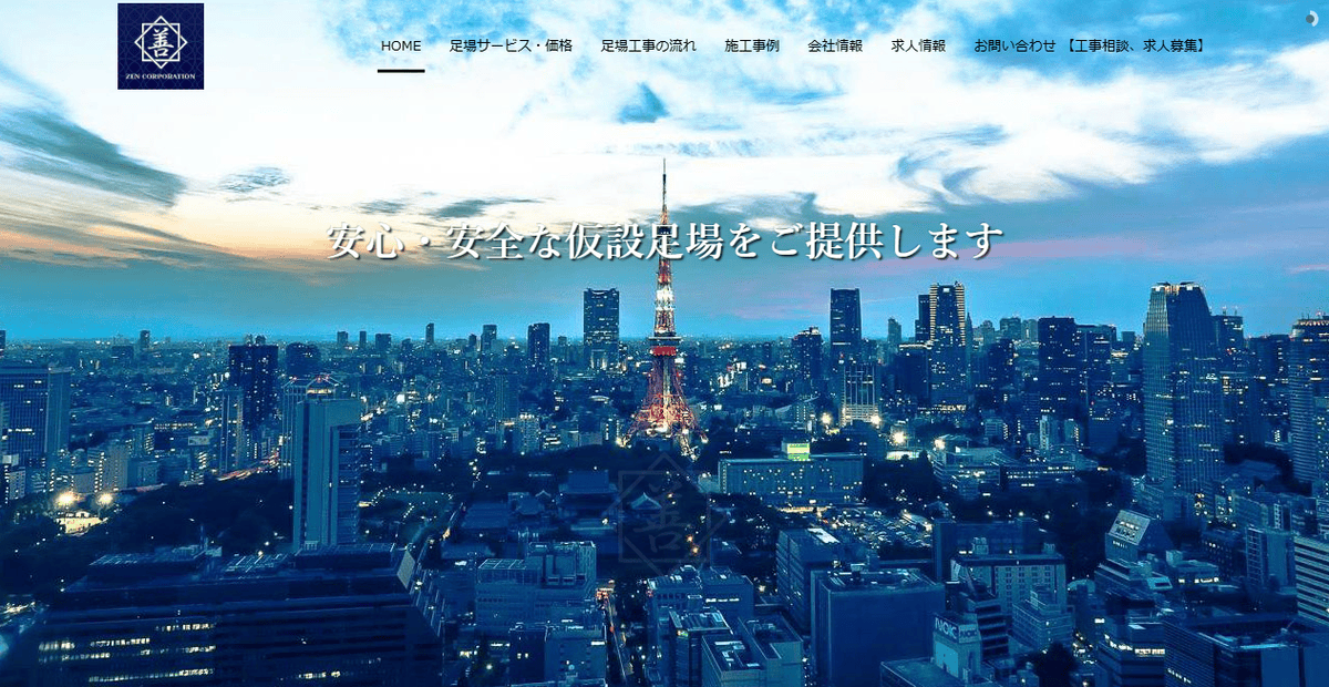 株式会社善の公式サイトスクリーンショット