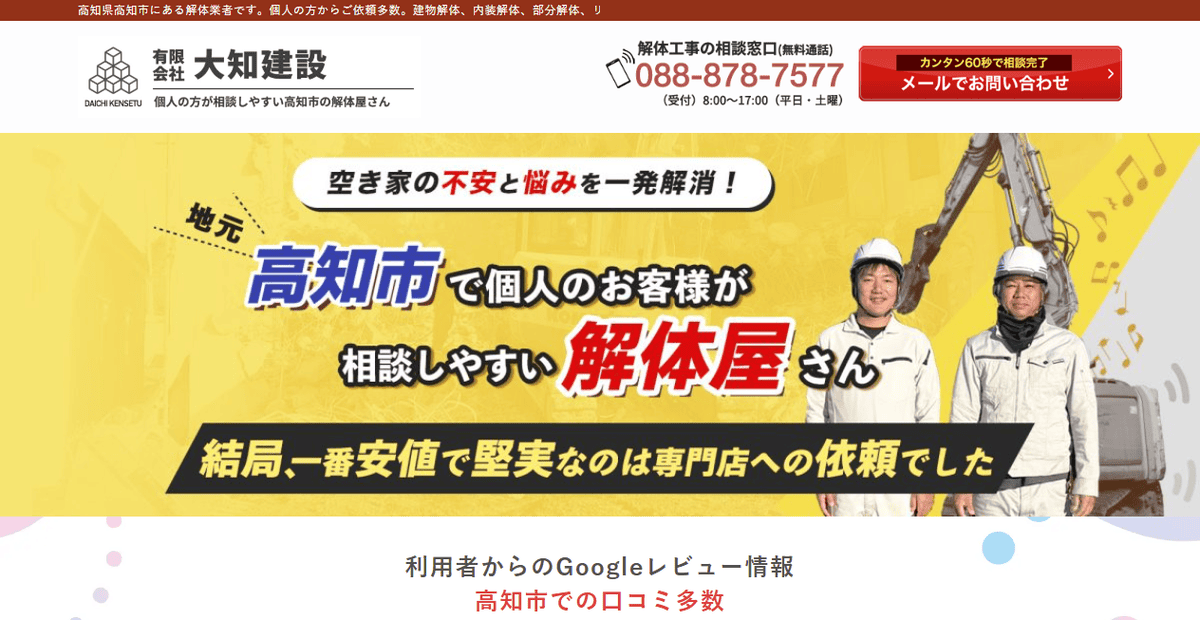 有限会社大知建設の公式サイトスクリーンショット