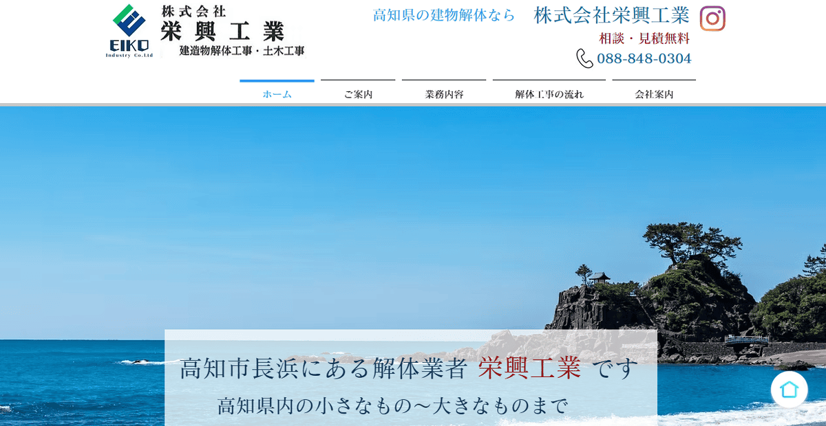 株式会社栄興工業の公式サイトスクリーンショット