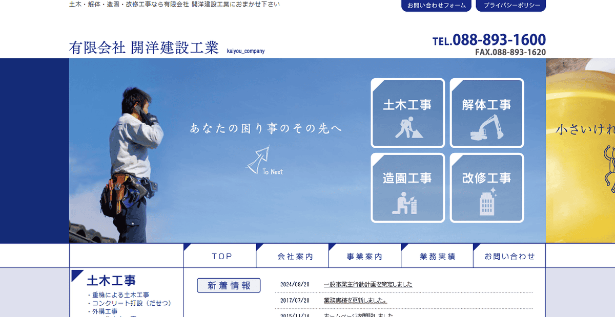 有限会社開洋建設工業の公式サイトスクリーンショット