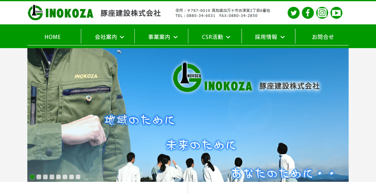 豚座建設株式会社の公式サイトスクリーンショット