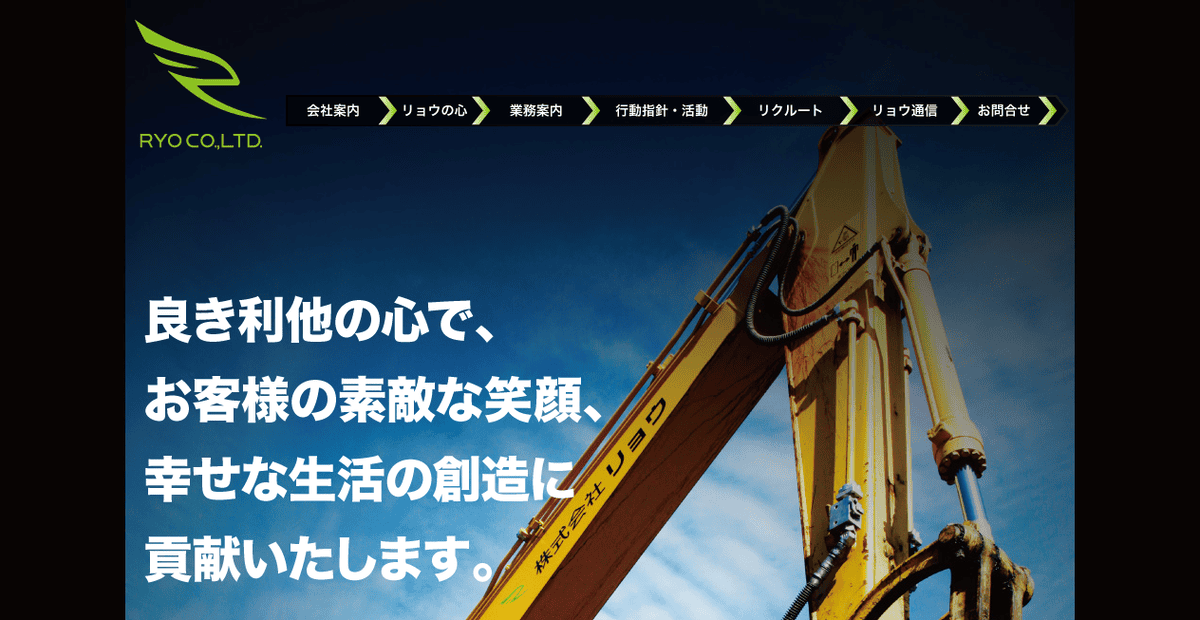 株式会社リョウの公式サイトスクリーンショット
